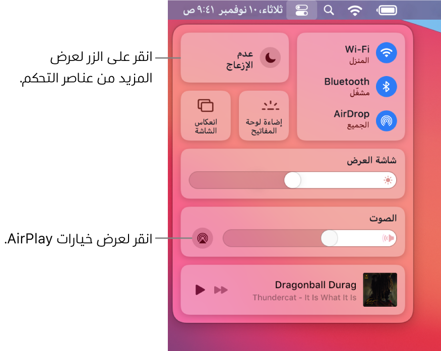 عرض مُكبَّر لمركز التحكم على الـ Mac به وسيلة شرح لزر شاشة العرض.