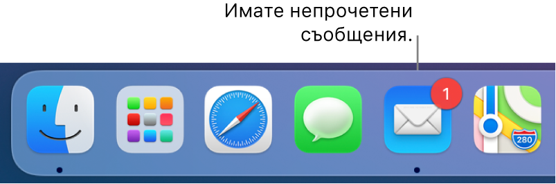 Част от лентата Dock, показваща иконката на Mail (Поща) със знак, показващ непрочетените съобщения.