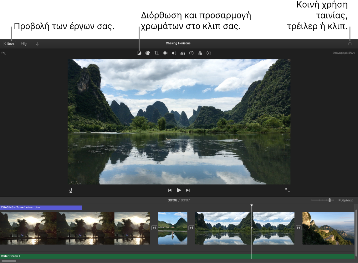 Παράθυρο του iMovie όπου φαίνονται κουμπιά για την προβολή έργων, τη διόρθωση και την προσαρμογή χρωμάτων και την κοινή χρήση της ταινίας, του τρέιλερ ή του κλιπ σας.