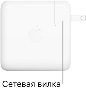 Адаптер питания USB-C мощностью 61 Вт или 96 Вт