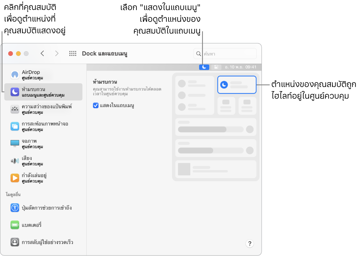 หน้าต่างการตั้งค่า Dock และแถบเมนู