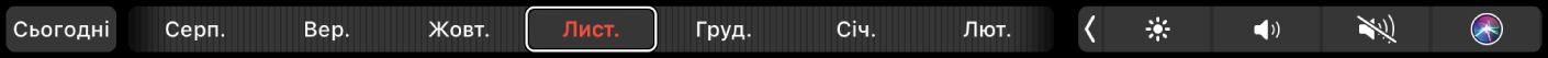 Панель Touch Bar для програми «Календар» із кнопкою «Сьогодні» та повзунком для вибору місяця.