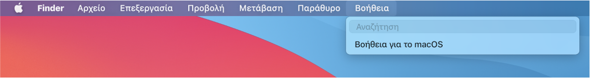 Ένα τμήμα του γραφείου εργασίας με το μενού «Βοήθεια» ανοιχτό, στο οποίο εμφανίζονται επιλογές μενού «Αναζήτηση» και «Βοήθεια για το macOS».