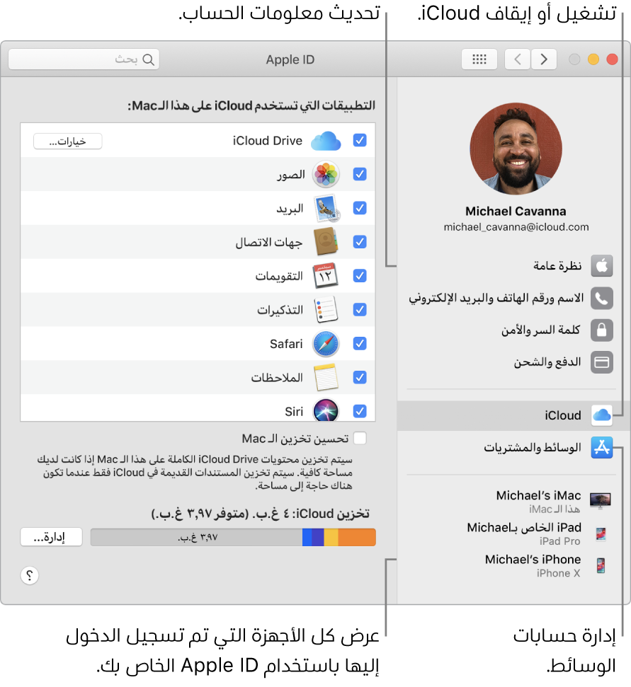 جزء Apple ID في تفضيلات النظام. انقر على عنصر في الشريط الجانبي لتحديث معلومات حسابك وتشغيل iCloud أو إيقافه وإدارة حسابات الوسائط وعرض جميع الأجهزة التي سجلت الدخول عليها باستخدام Apple ID.