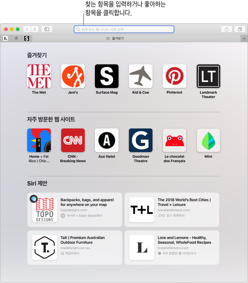 즐겨찾기 보기가 표시되어 있고 스마트 검색 필드가 강조 표시된 Safari 윈도우.