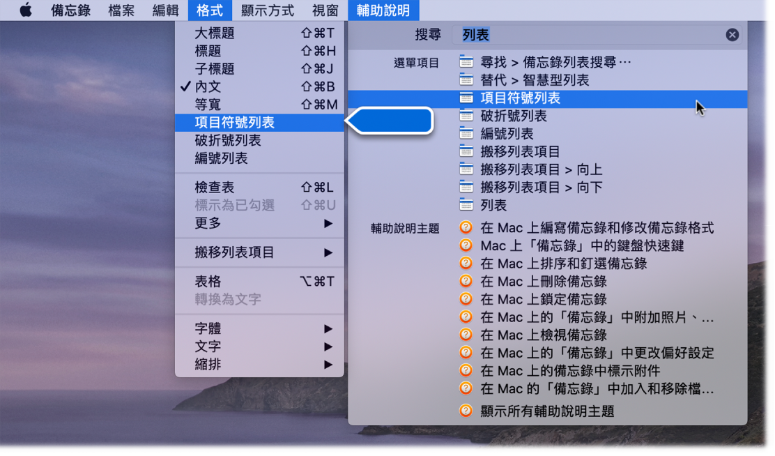 「輔助說明」選單顯示搜尋內容「列表」，而結果列表和「項目符號列表」選單中醒目顯示「檢查表」指令。