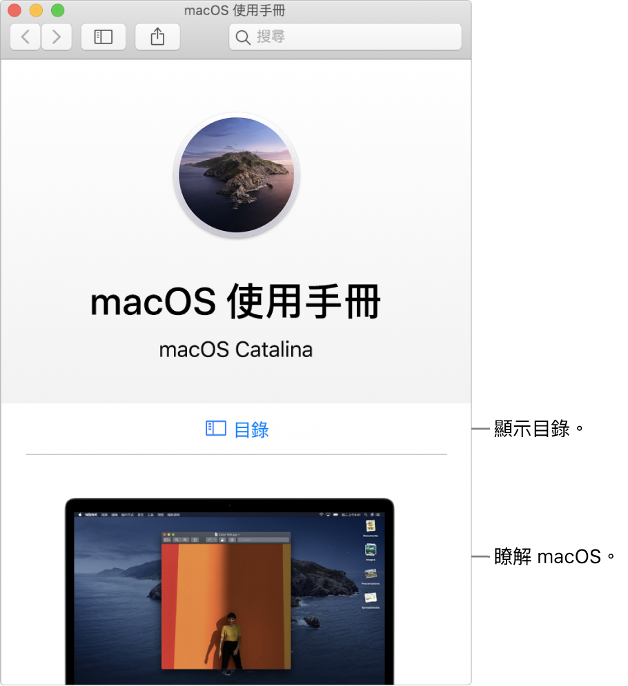 「macOS 使用手冊」歡迎頁面顯示「目錄」連結。