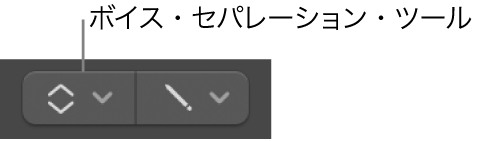 図。ボイス・セパレーション・ツール。