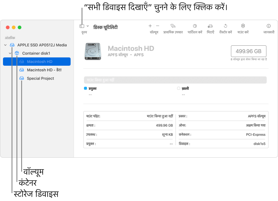 सभी डिवाइस दिखाएँ दृश्य में तीन वॉल्यूम, एक कंटेनर और एक स्टोरेज डिवाइस दिखाती डिस्क यूटिलिटी विंडो।