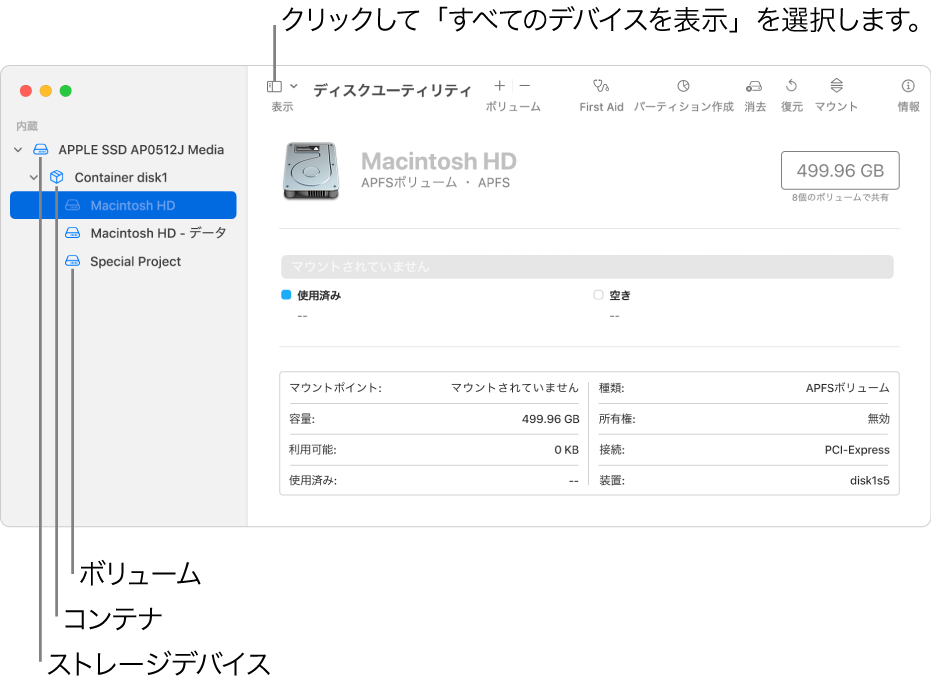 「ディスクユーティリティ」ウインドウ。「すべてのデバイスを表示」で3つのボリューム、1つのコンテナ、1台のストレージデバイスが表示されています。