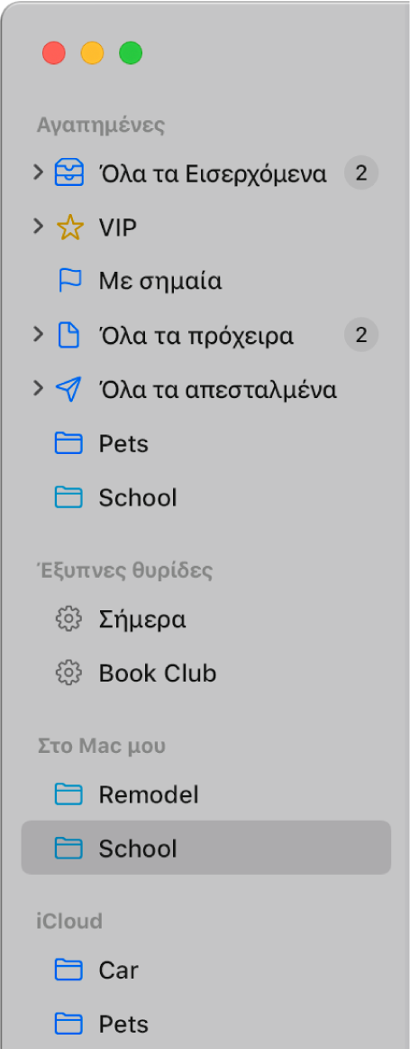 Η πλαϊνή στήλη του Mail με τυπικές θυρίδες (όπως «Εισερχόμενα» και «Πρόχειρα») στο πάνω μέρος της και θυρίδες που έχετε δημιουργήσει στις ενότητες «Στο Mac μου» και iCloud.