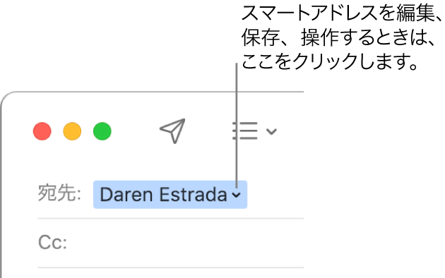 スマートアドレス。矢印をクリックしてスマートアドレスを編集、保存、または操作できます。