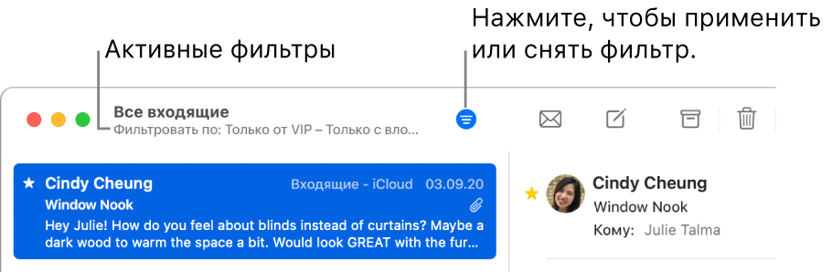 Окно приложения «Почта». Над списком сообщений показана панель инструментов, в которой указаны примененные фильтры, например «Только от VIP».