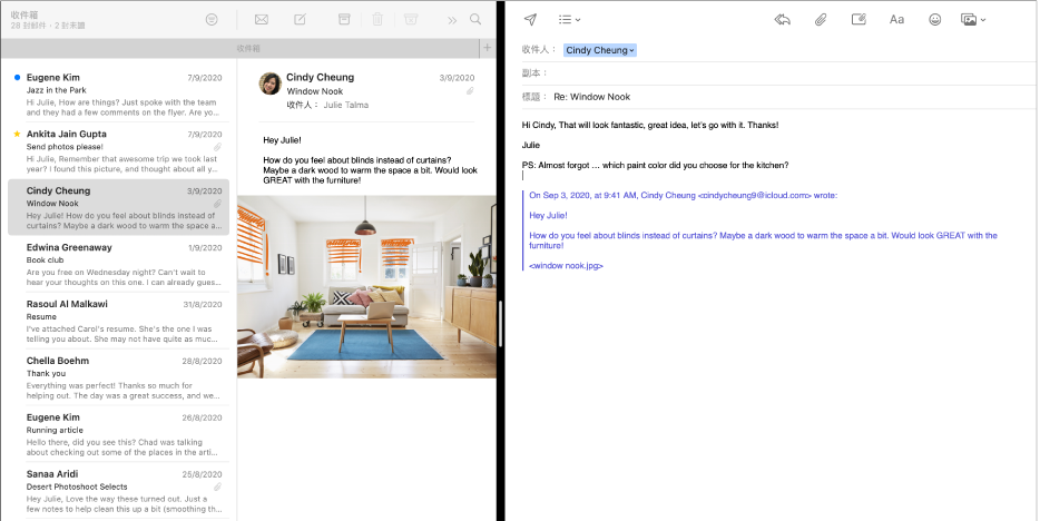 郵件列表與編寫郵件視窗在「分割顯示」中並排顯示。
