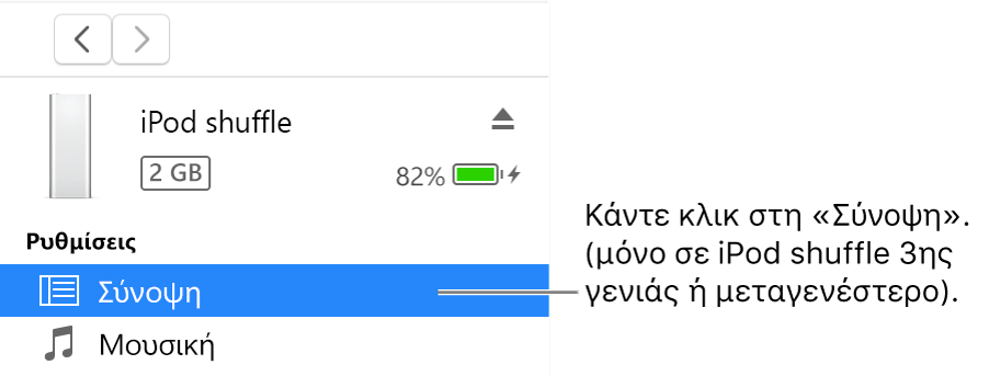 Το παράθυρο «Συσκευή», με επιλεγμένη τη «Σύνοψη» στην πλαϊνή στήλη στα αριστερά.