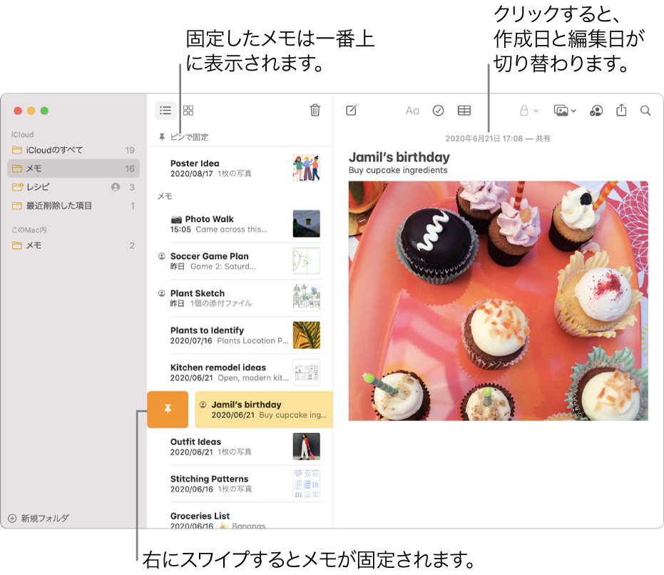 「メモ」ウインドウ。中央にメモリスト、メモリストの上部にピンで固定したメモ、メモの1つに「ピンで固定」ボタンがあります。そのメモの内容が右側に表示され、上部には日付が表示されます。日付をクリックすると、作成日と編集日で切り替えることができます。