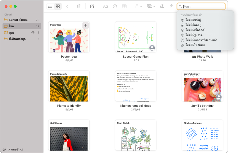โน้ตในมุมมองแกลเลอรี่ที่แสดงเนื้อหาของแต่ละโน้ตในรูปย่อ การค้นหาที่แนะนำจะแสดงขึ้นที่มุมขวาบนสุด เช่น โน้ตที่ล็อคและโน้ตที่มีไฟล์แนบ