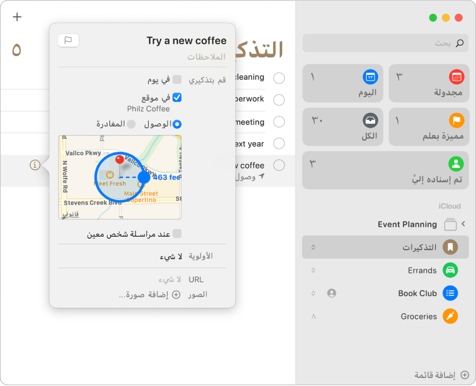 نافذة تفاصيل تذكير يظهر فيها إشعار تم إعداده لموقع.