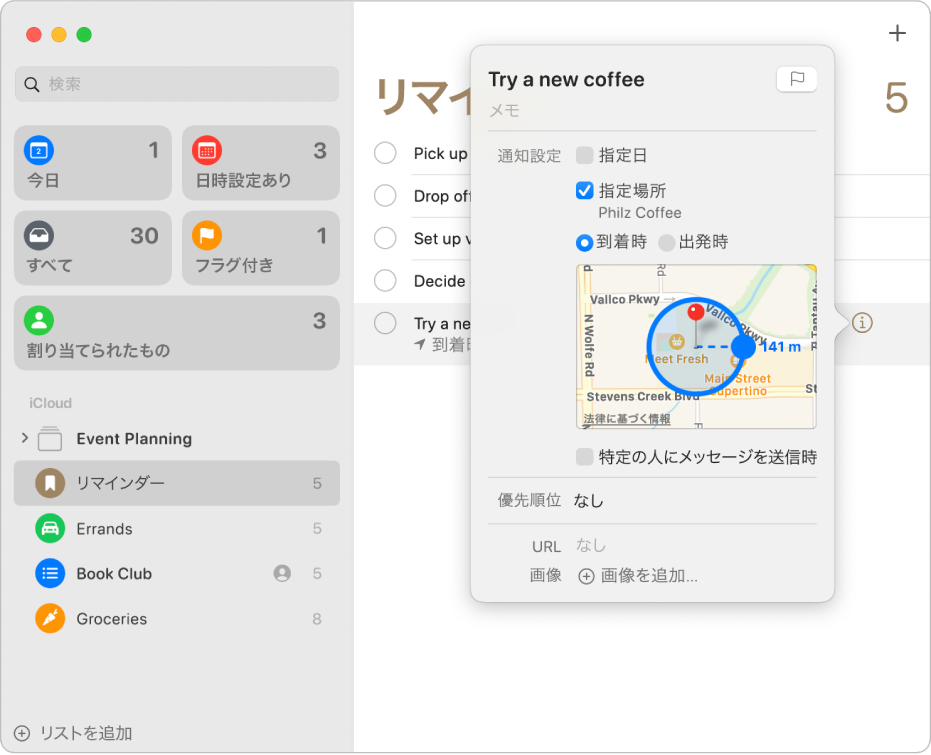 リマインダーの詳細ウインドウ。場所が設定された通知が表示されています。