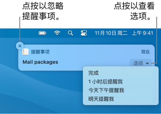 带有“完成”和“稍后”按钮的提醒事项通知。