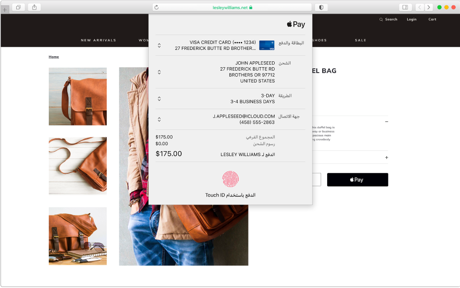 موقع تسوق شهير يسمح باستخدام Apple Pay، مع تفاصيل مشترياتك بما في ذلك بطاقة الائتمان التي تم الدفع بها، ومعلومات التسوق، ومعلومات المتجر، وسعر المشتريات.