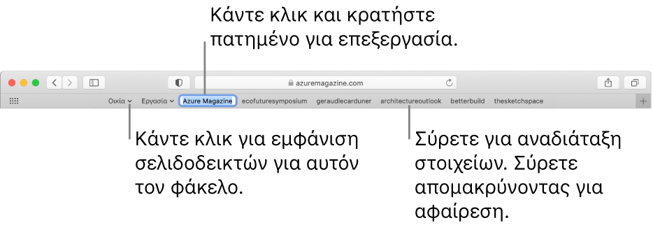 Η γραμμή «Αγαπημένα» με φάκελο σελιδοδεικτών. Για την επεξεργασία ενός σελιδοδείκτη ή φακέλου στη γραμμή, κάντε κλικ και κρατήστε τον πατημένο. Για αναδιάταξη στοιχείων στη ράβδο, πραγματοποιήστε μεταφορά. Για αφαίρεση ενός στοιχείου, σύρετέ το μακριά από τη γραμμή.