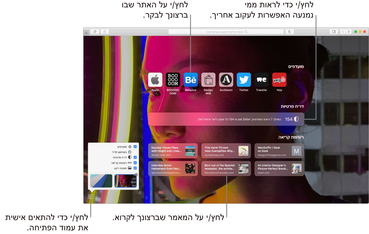 עמוד הפתיחה של Safari מציג אתרים מועדפים, סיכום של ״דוח פרטיות״, מאמרים מרשימת הקריאה ואפשרויות התאמה של עמוד הפתיחה.