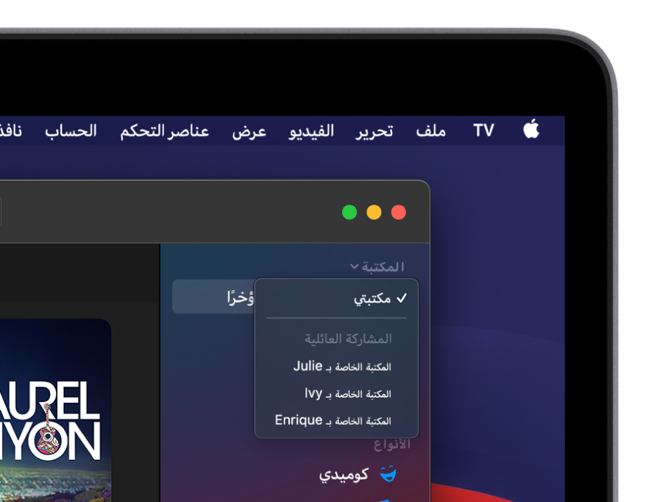 شاشة مكتبة تطبيق Apple TV بحيث تظهر مكتبات أفراد العائلة في الشريط الجانبي.