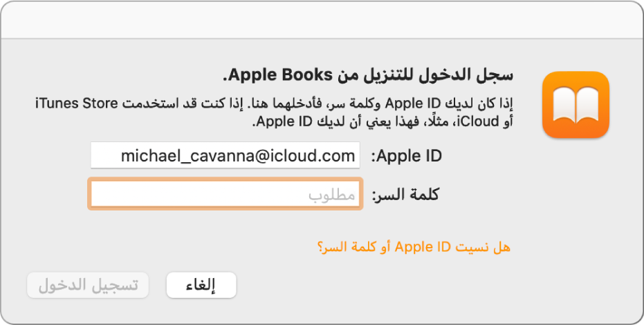 مرفع الحوار لتسجيل الدخول إلى Apple Books باستخدام Apple ID وكلمة السر.