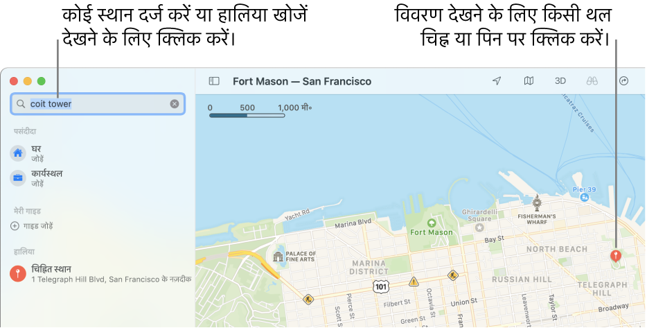 खोज फ़ील्ड में एक स्थान दर्ज करें, या इस पर क्लिक करके हालिया खोज देखें। विवरण देखने के लिए स्थल चिह्न या पिन पर क्लिक करें।