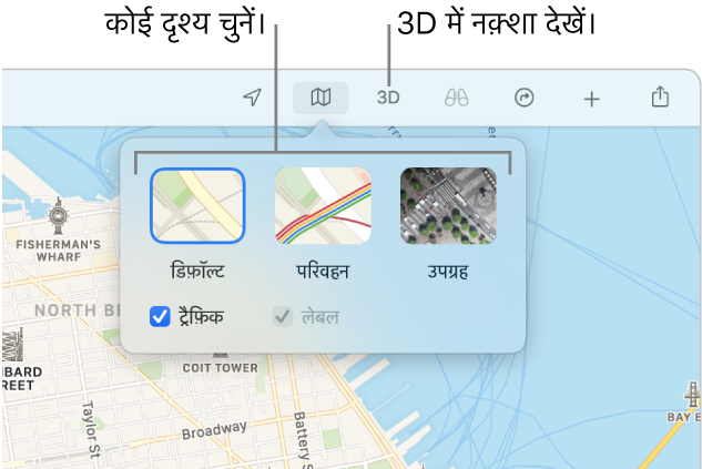 सैन फ़्रांसिस्को का एक नक़्शा जो नक़्शा दृश्य विकल्प दर्शा रहा है : डिफ़ॉल्ट, ट्रांज़िट, सैटेलाइट और 3D.
