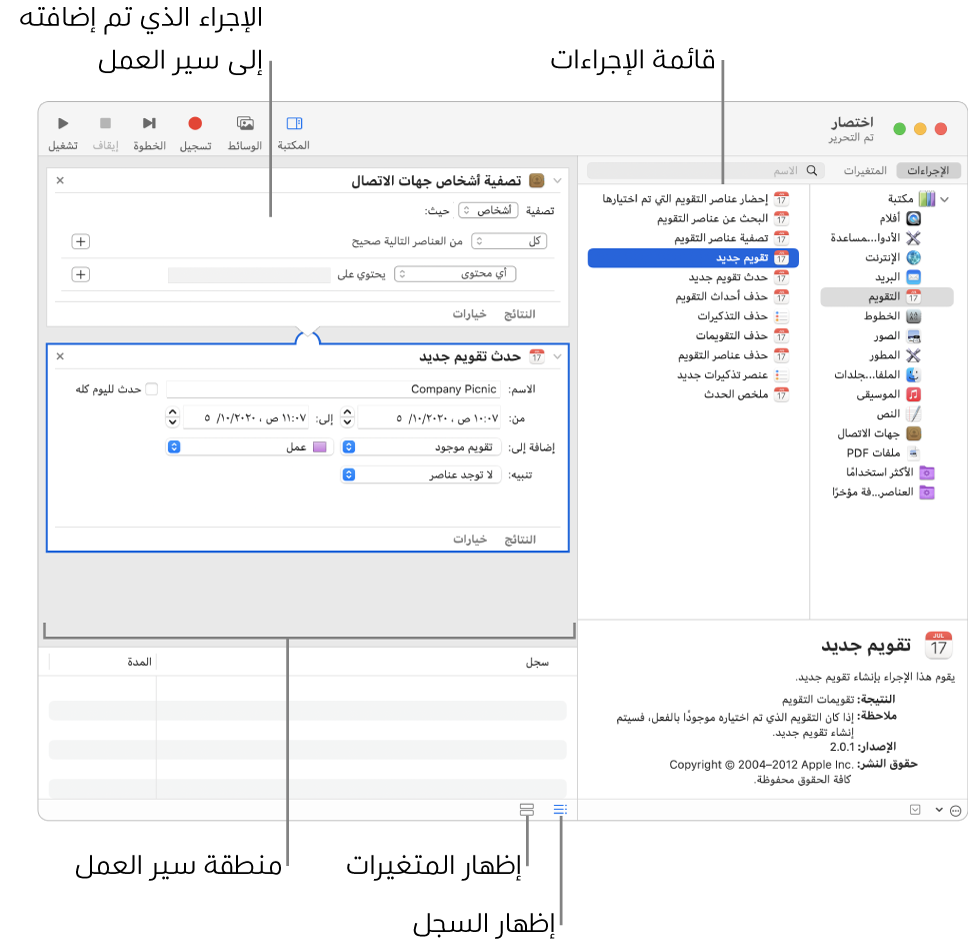 نافذة Automator. تظهر المكتبة أقصى اليمين، وتحتوي على قائمة بالتطبيقات التي يوفر Automator إجراءات لها. تطبيق التقويم محدد في القائمة، والإجراءات المتاحة في التقويم مدرجة في العمود الموجود على الجانب الأيسر. على الجانب الأيسر من النافذة يوجد سير عمل يحتوي على إجراء تقويم تمت إضافته إليه.