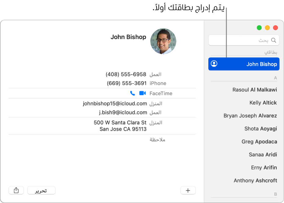 الشريط الجانبي لجهات الاتصال تظهر به البطاقة "بطاقتي" في الجزء العلوي.