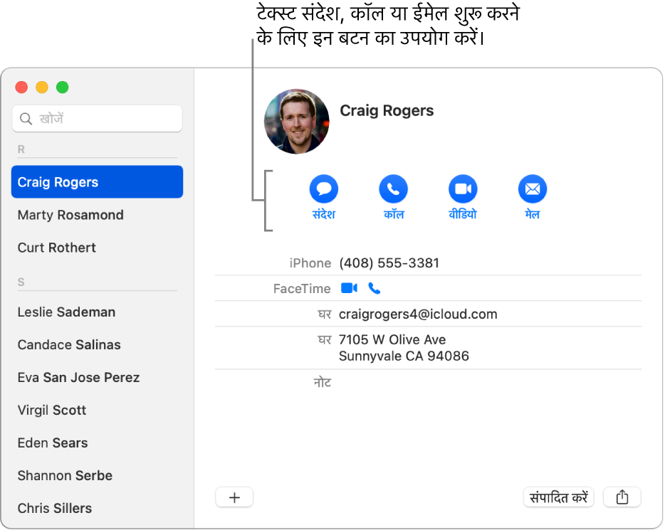 संपर्क कार्ड जिसमें किसी संपर्क के नाम के नीचे बटन दिखाए जा रहे हैं। टेक्स्ट संदेश, फ़ोन, ऑडियो, या वीडियो कॉल या ईमेल संदेश शुरू करने के लिए आप इन बटनों का उपयोग कर सकते हैं।