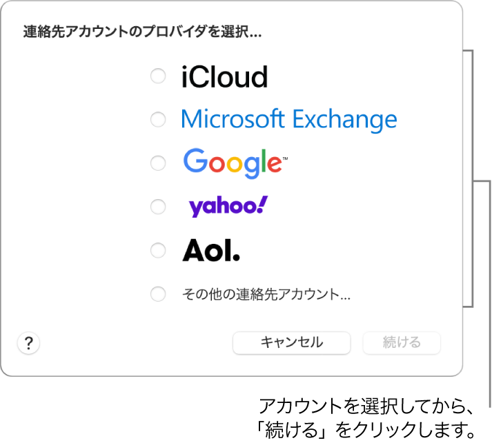 「連絡先」アプリケーションに追加できるインターネットアカウントの種類のリスト: iCloud、Exchange、Google、Yahoo、AOL、および「その他の連絡先アカウント」。