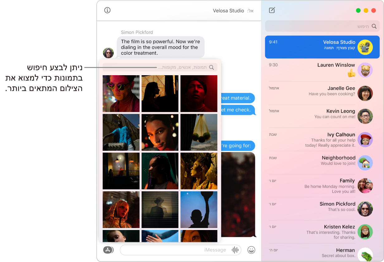 החלון ״הודעות״ עם מספר שיחות המופיעות בסרגל הצד משמאל, ושדה חיפוש לחיפוש בתמונות שלך ושיחה מוצגים מימין.