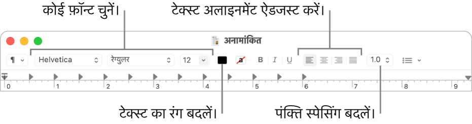 रिच टेक्स्ट दस्तावेज़ के लिए TextEdit टूलबार जो फ़ॉन्ट तथा टेक्स्ट अलाइनमेंट और स्पेसिंग कंट्रोल्स प्रदर्शित करता है।