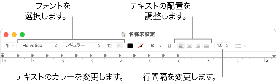 フォント、テキストの配置、間隔などのコントロールが表示された、リッチテキスト書類用のテキストエディットのツールバー。