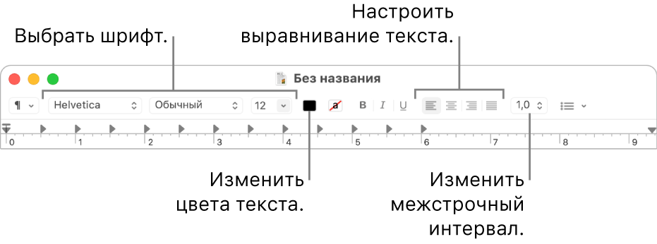 Панель инструментов TextEdit с документом RTF и кнопками настройки шрифтов, выравнивания текста и установки интервалов.