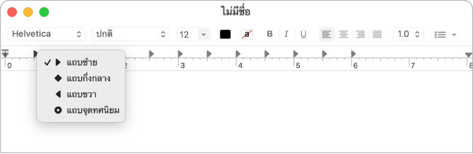 ไม้บรรทัดที่แสดงตัวเลือกแถบหยุด