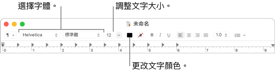 調整文字大小、顏色和字體。