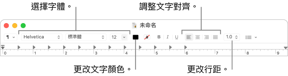 帶格式文字文件的「文字編輯」工具列，顯示字體、文字對齊和間距控制。