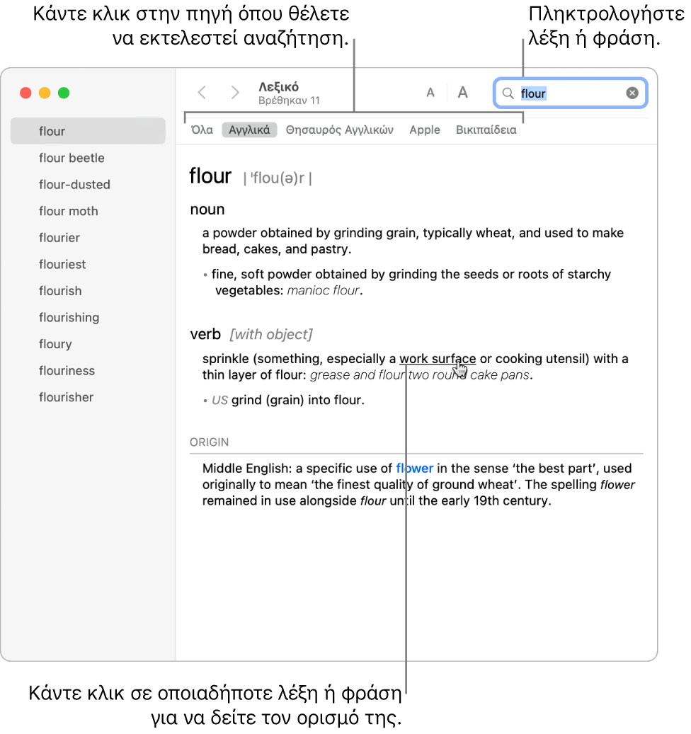 Το πλήρες παράθυρο του Λεξικού εμφανίζει έναν ορισμό. Κάντε κλικ σε οποιαδήποτε λέξη ή φράση στον ορισμό για να δείτε τον ορισμό της. Για να επιλέξετε μια πηγή προς αναζήτηση, κάντε κλικ στο όνομά της στη γραμμή πηγής που βρίσκεται κάτω από τη γραμμή εργαλείων. Πληκτρολογήστε λέξη ή φράση στο πεδίο αναζήτησης.