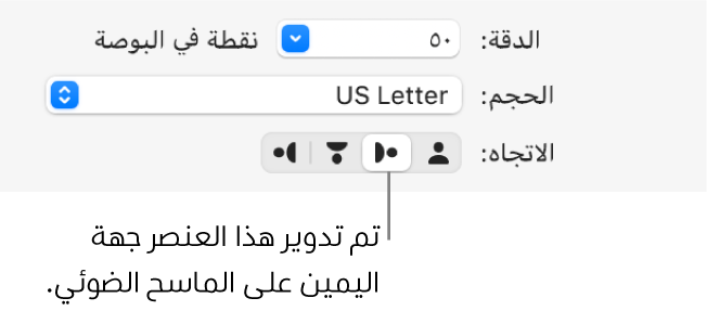 أزرار الاتجاه في نافذة الماسح الضوئي. يشير الزر المميز إلى أنه تم تدوير عنصر إلى اليمين على الماسح الضوئي.