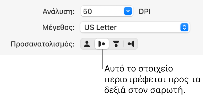 Τα κουμπιά «Προσανατολισμός» στο παράθυρο του Σαρωτή. Ένα επισημασμένο κουμπί υποδεικνύει ότι ένα στοιχείο είναι στραμμένο προς τα δεξιά στον σαρωτή.