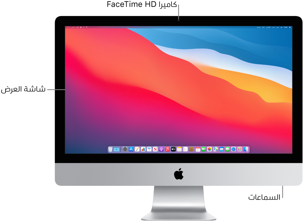 مظهر أمامي للـ iMac وتظهر فيه شاشة العرض والكاميرا والسماعات.