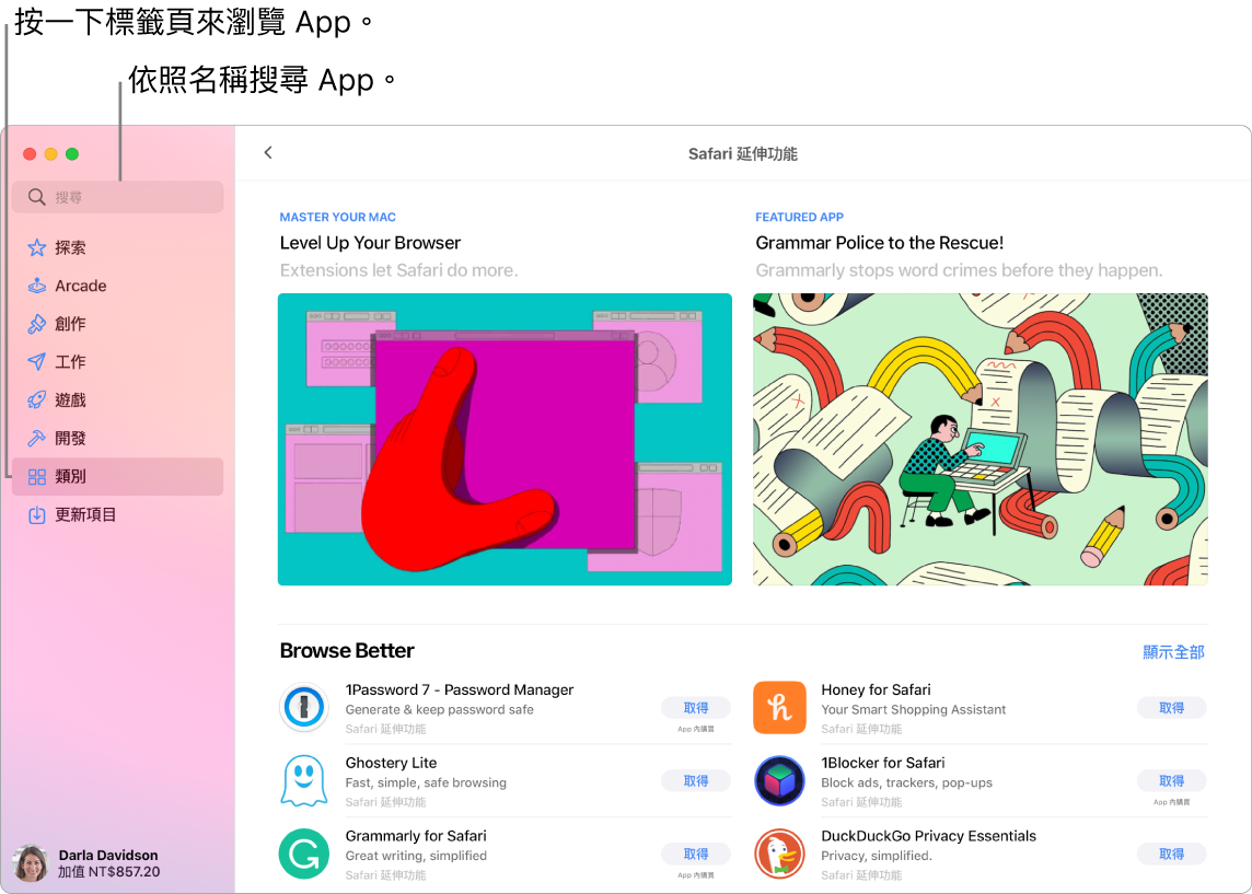 App Store 視窗顯示搜尋欄位和「Safari 延伸功能」頁面。