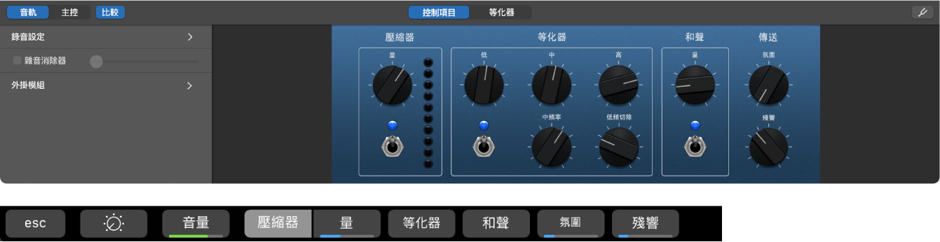 圖表。原聲結他音軌的「智慧型控制項目」與動態「智慧型控制項目」螢幕快捷鍵。