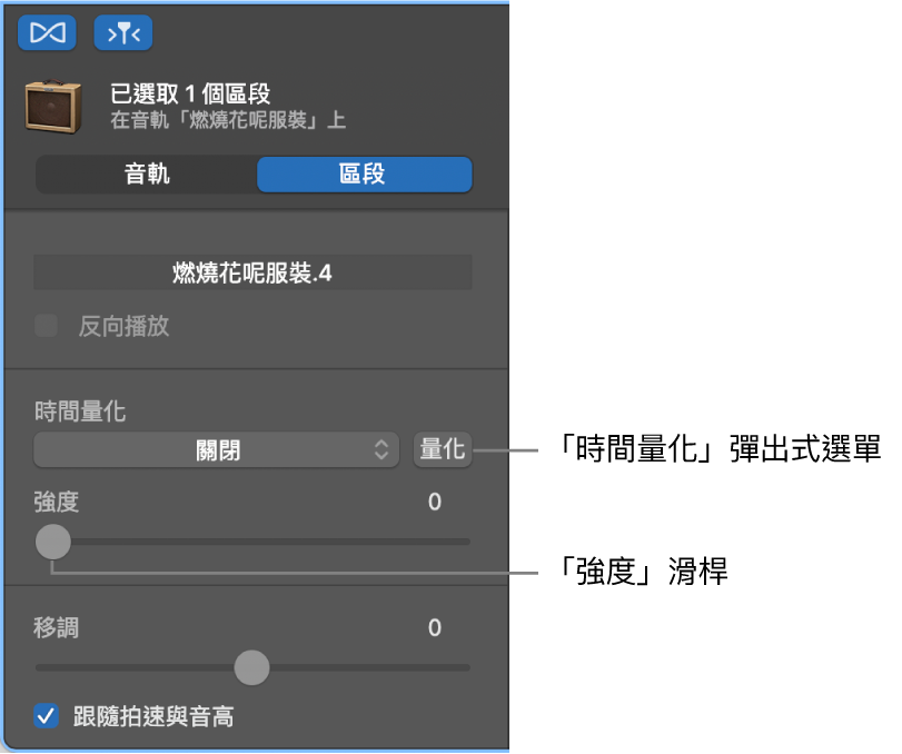 「音訊編輯器」檢閱器，顯示「量化」彈出式選單和「強度」滑桿。