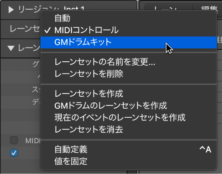 図。ポップアップメニューにあるレーンセットの名前をポイントする。